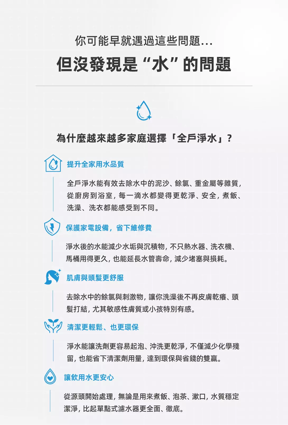 使用全戶軟水淨水的五大好處