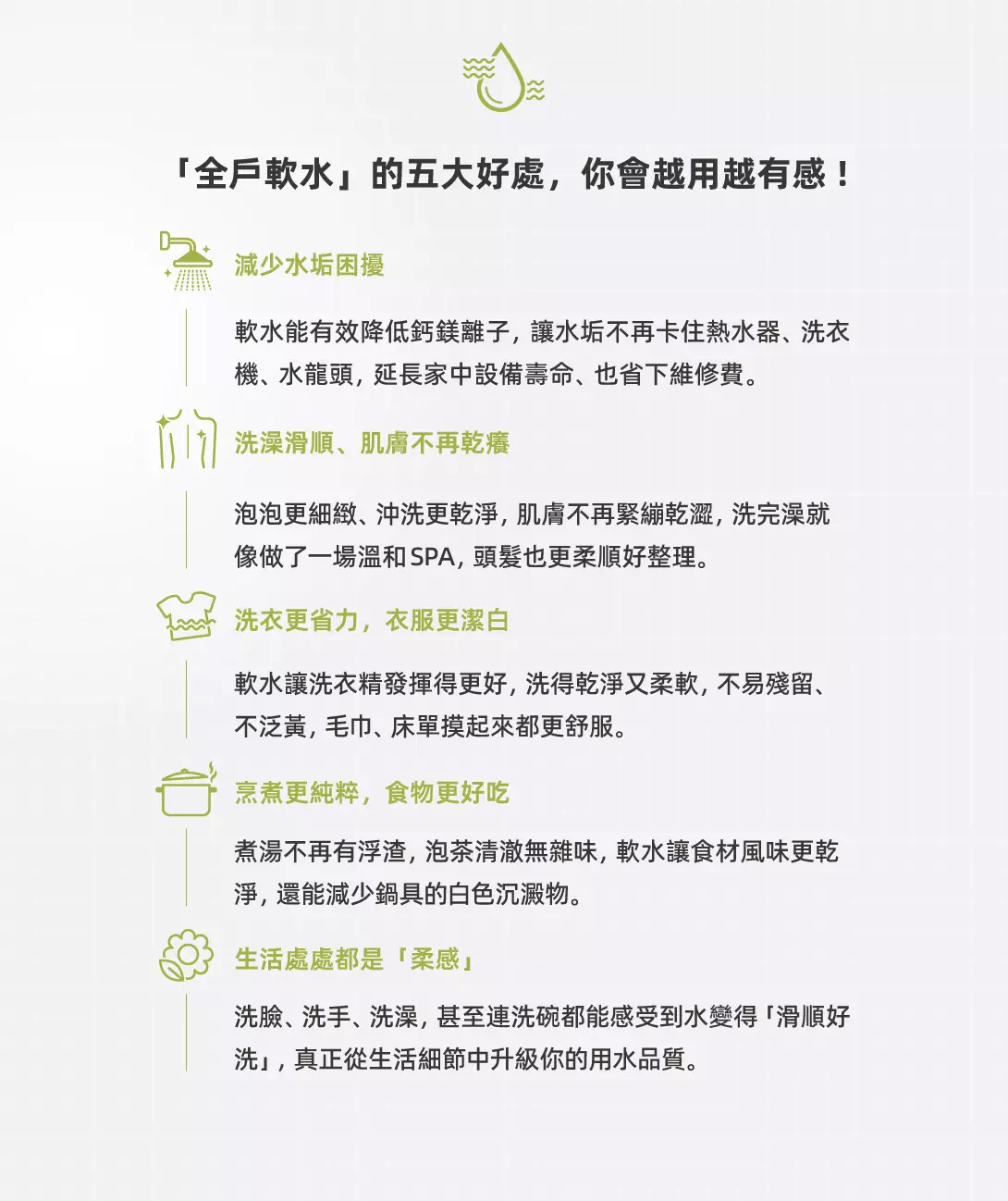 使用全戶軟水淨水的五大好處