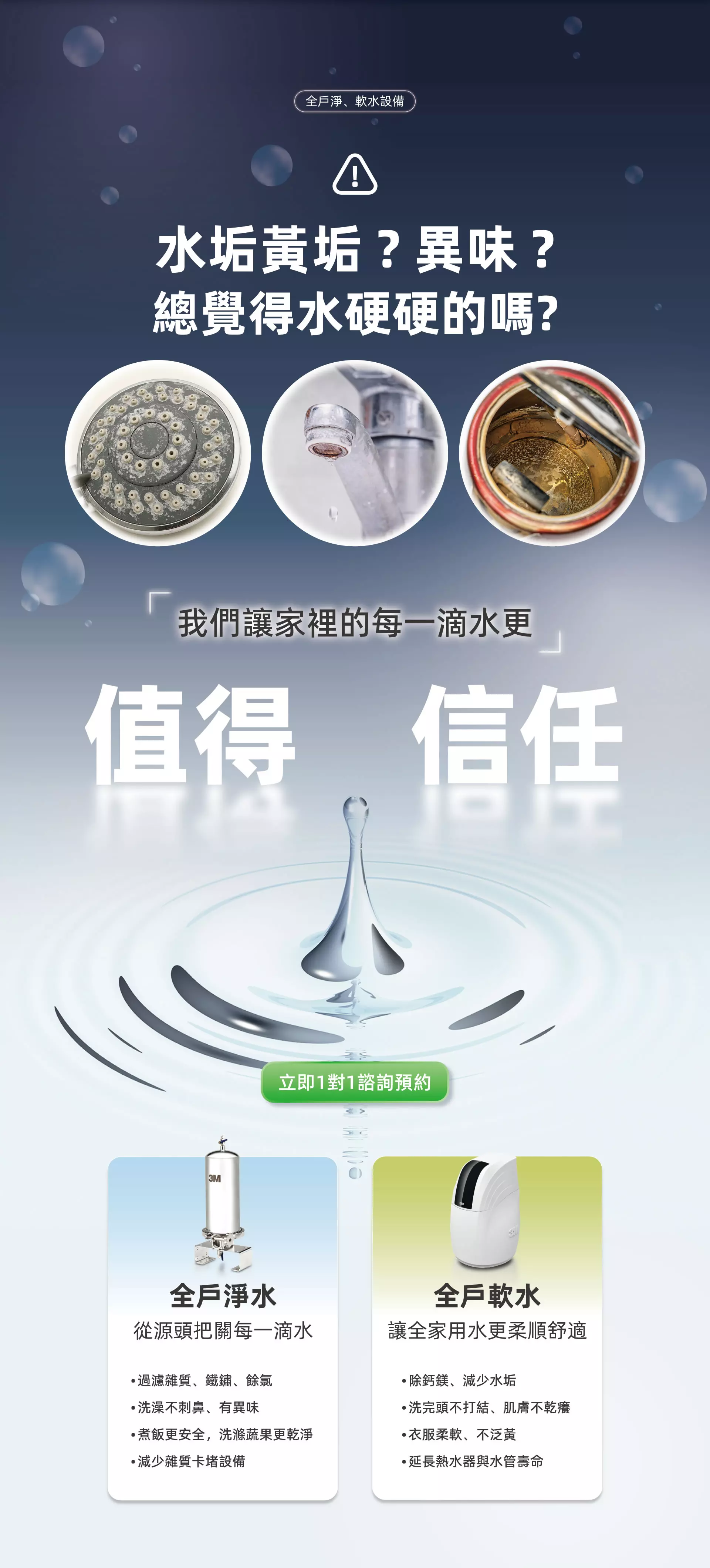 高雄系統軟水淨水-黃垢水垢清除