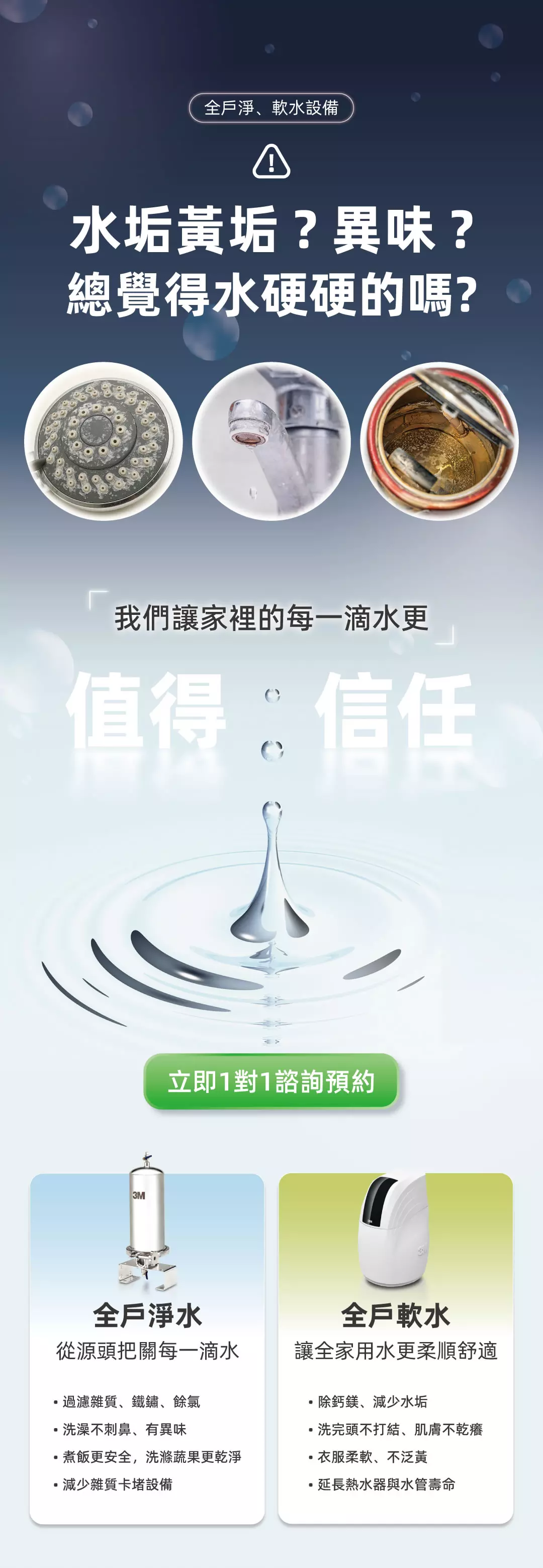 高雄系統軟水淨水-黃垢水垢清除