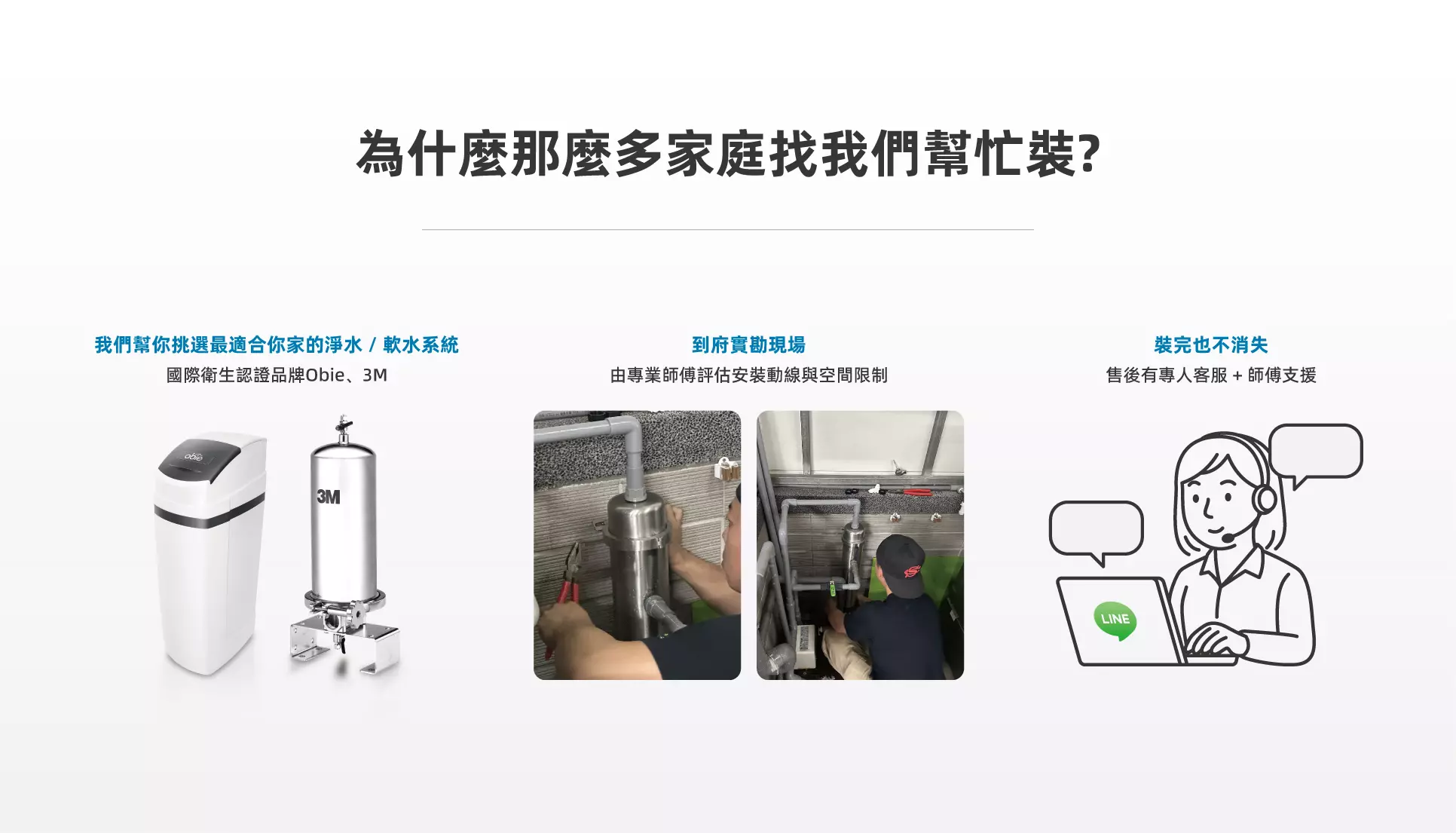 我們全戶軟水淨水的優勢