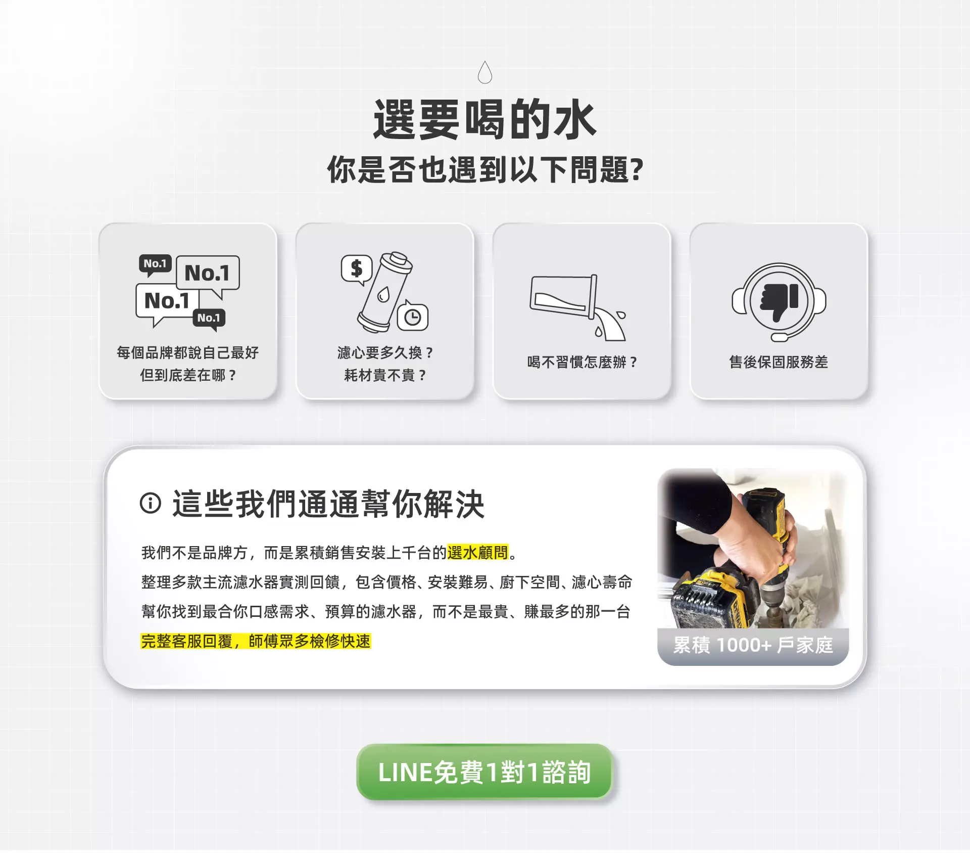 高雄最佳RO品牌:師傅眾多-檢修快速