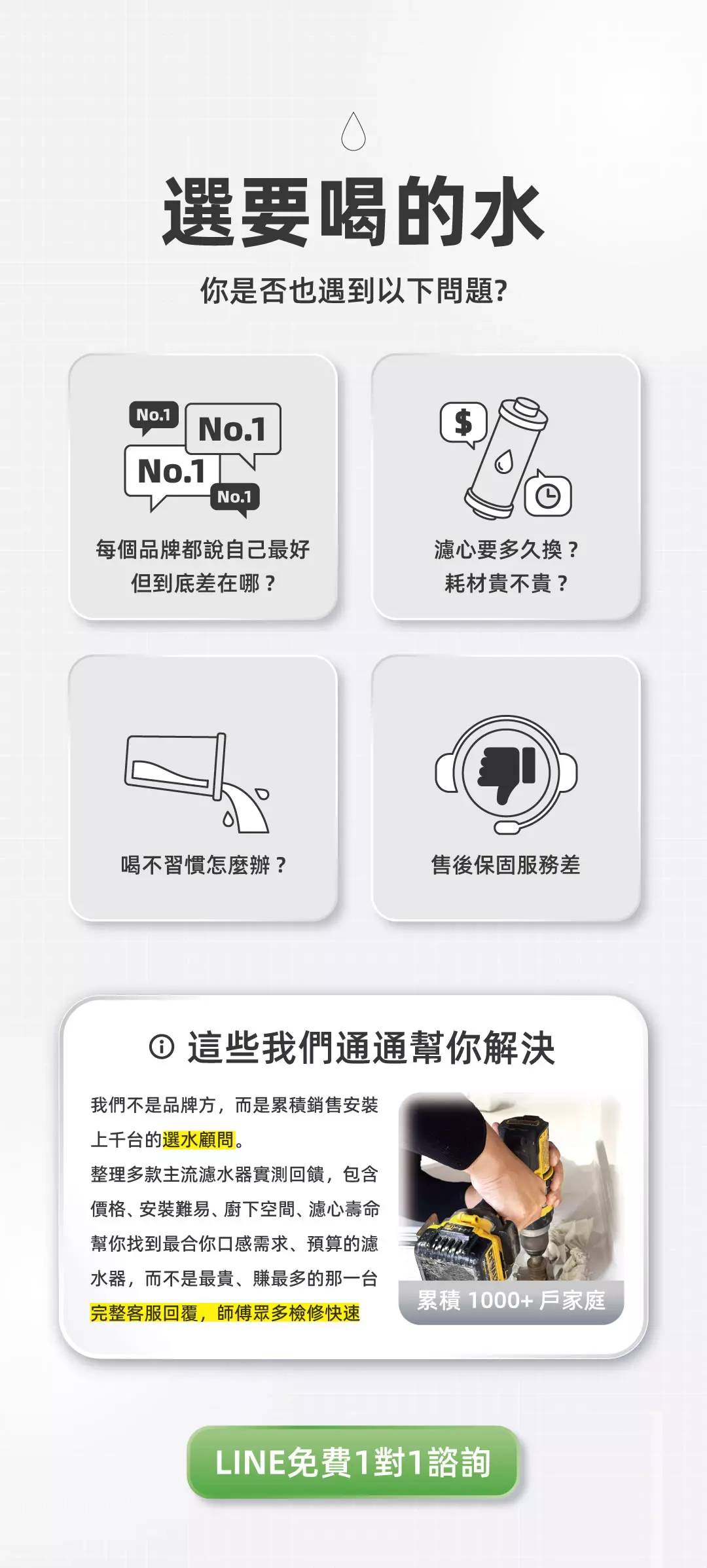 高雄最佳RO品牌:師傅眾多-檢修快速