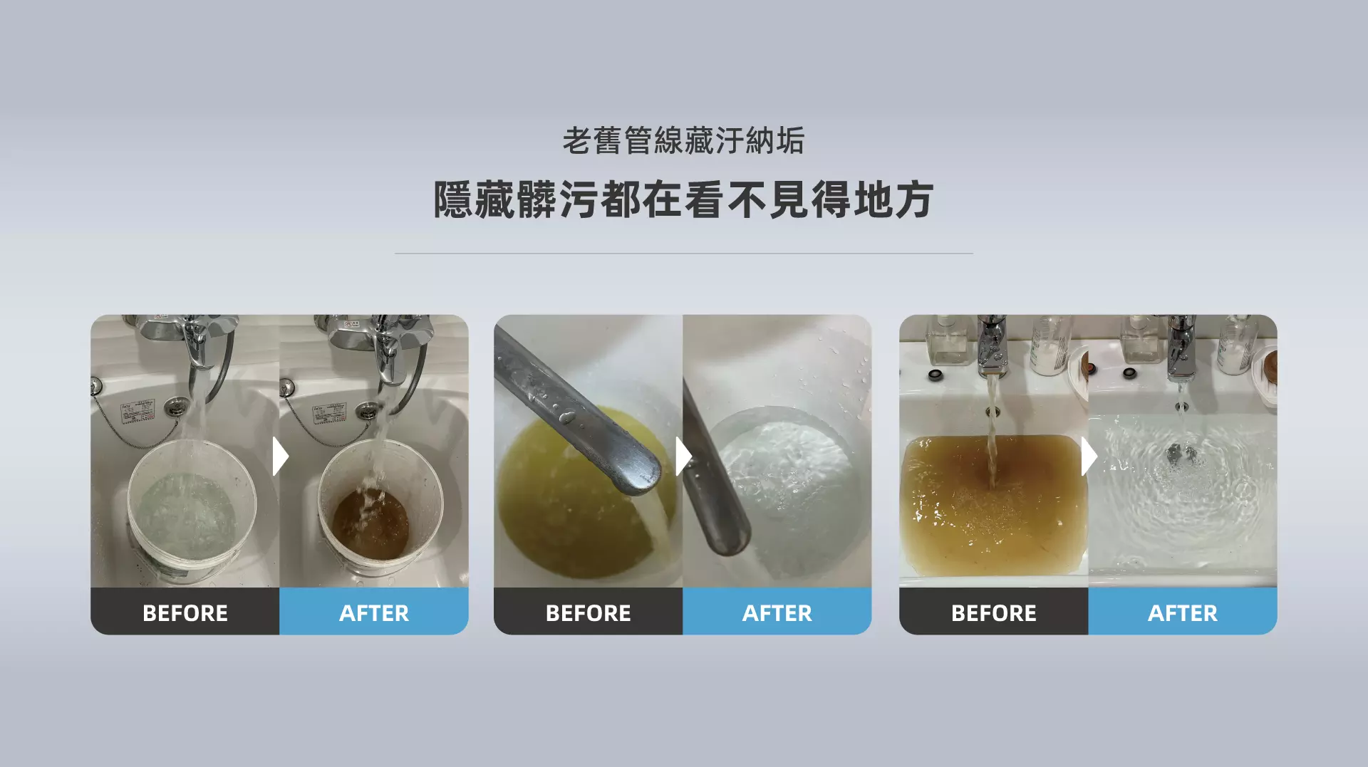 水管清洗-前後效果對比
